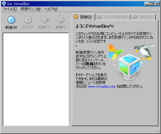 Sun Xvm Virtualbox 2 2 0 気になったから書いてみた It Blog
