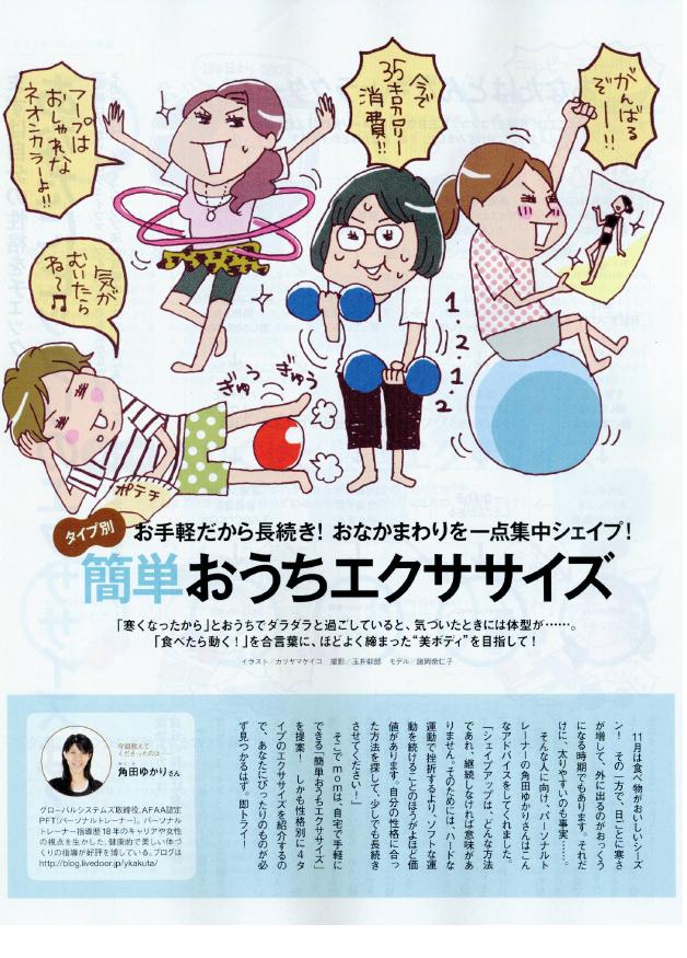 あなたにピッタリのエクササイズは パーソナルトレーナー角田ゆかりの 運動とからだのこと