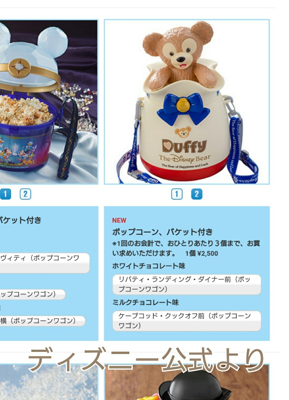 ダッフィーの ポップコーンバケットなど 七夕の前に新商品が続々 大人だって楽しみたいtdrヽ ノ 遠方から失礼します ダッフィーの ポップコーンバケットなど 七夕の前に新商品が続々 大人だって楽しみたいtdrヽ ノ 遠方から失礼します