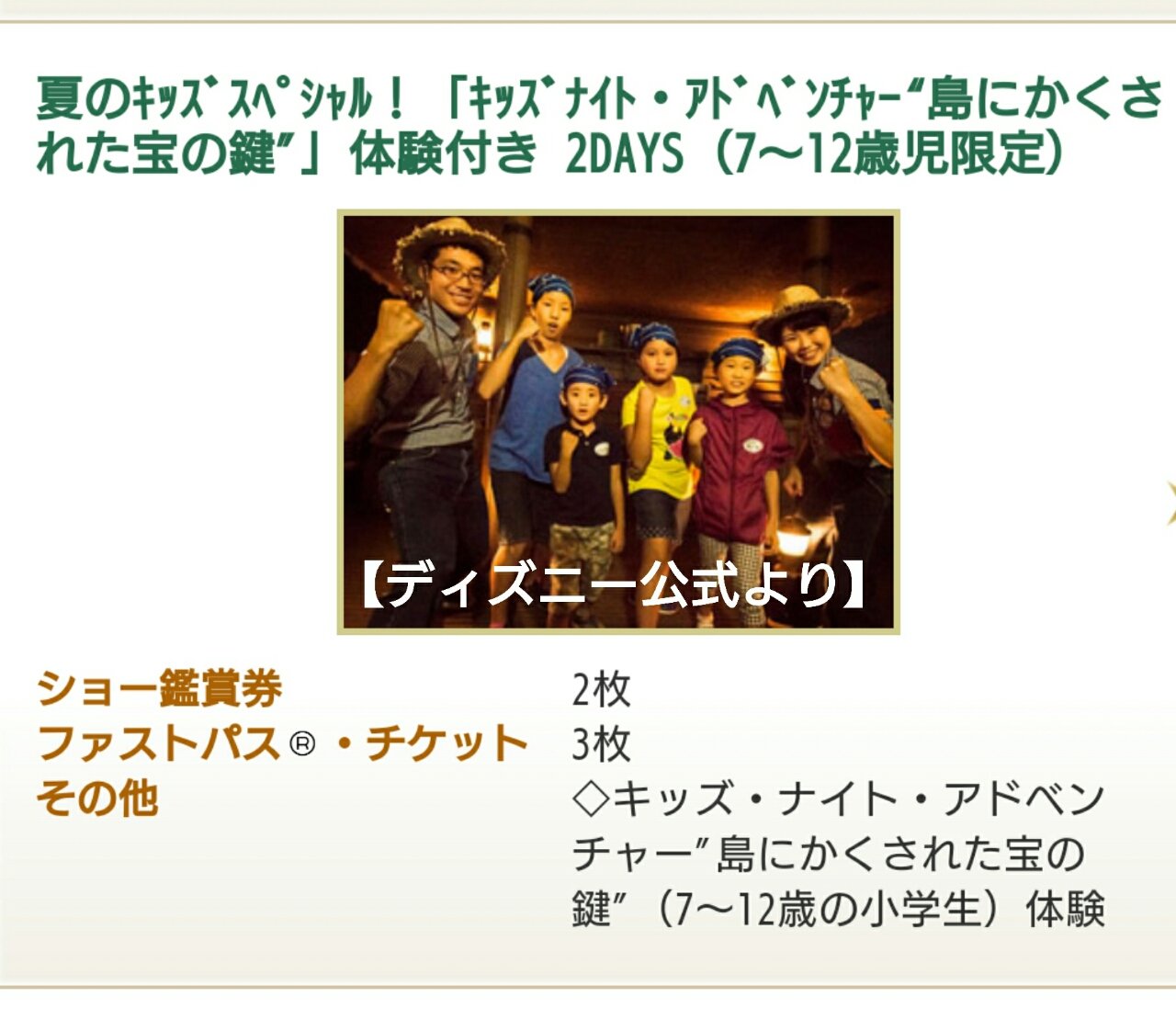 夏休み しかもお盆辺り のバケーションパッケージを予約した流れ 大人だって楽しみたいtdrヽ ノ 遠方から失礼します
