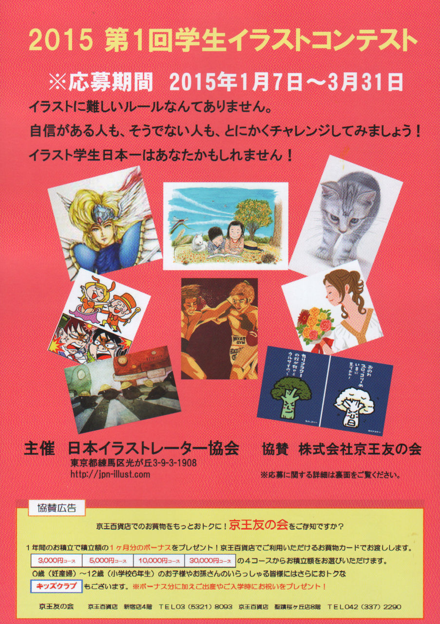 第1回児童 学生イラストコンテスト 実施について 釣り師イラストレーター すずきかずたかの日記 第1回児童 学生イラストコンテスト 実施について 釣り師イラストレーター すずきかずたかの日記