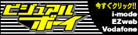 ビジュアルボーイ