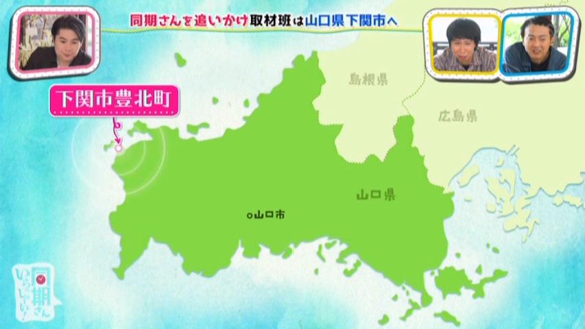 同期さんいらっしゃ い 角島大橋の誕生秘話 令３年７月１０日放送 山口市うぢ山初老生活日記