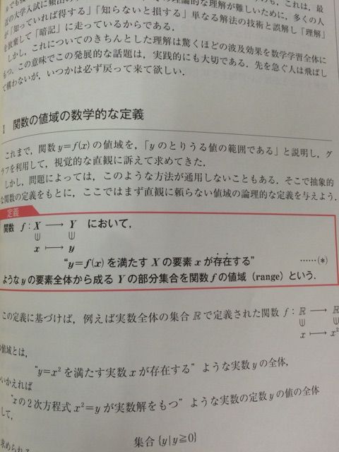 総合的研究 数学I＋A』：長岡亮介 : どんこに日記