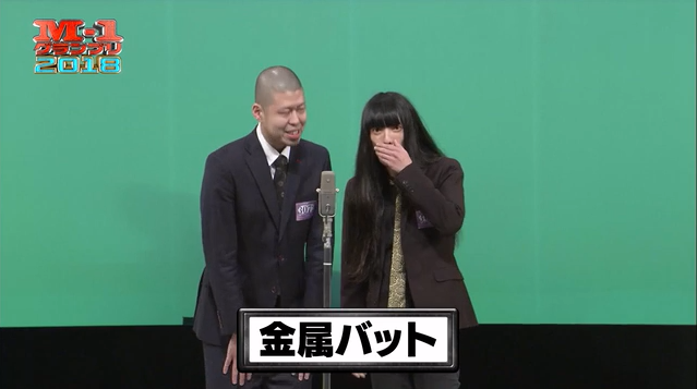金属バット M 1グランプリ 18 準々決勝 大阪 よき こと きく2 金属バット M 1グランプリ 18 準々決勝 大阪 よき こと きく2