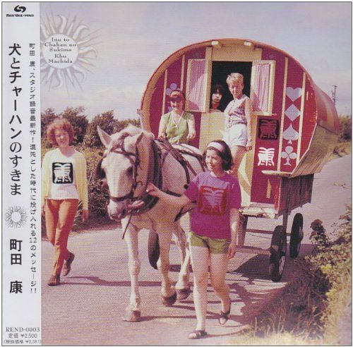 町田康 うどんのなかの世界 よき こと きく２