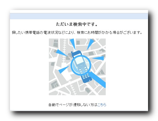 ドコモケータイお探しサービスお試し なんとか続ける ドコモケータイお探しサービスお試し なんとか続ける