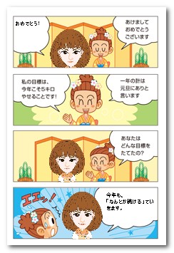 似顔絵4コマ漫画年賀状 郵便年賀 Jp なんとか続ける