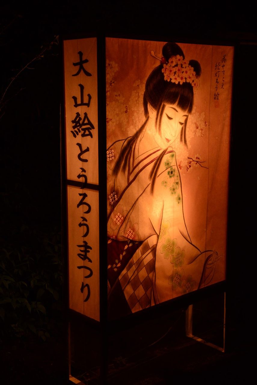大山絵灯篭 熊さんの写真館