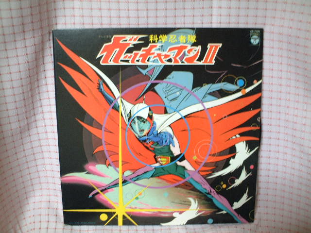 Lpレコード 科学忍者隊 ガッチャマンii ヒット曲集 収集あれこれ雑記 大鷲の小屋
