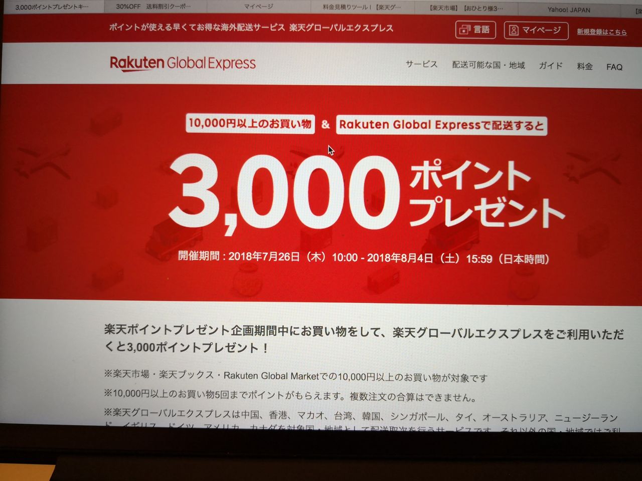 Rakuten Global Expressを使ってみた Higeaisuの日々