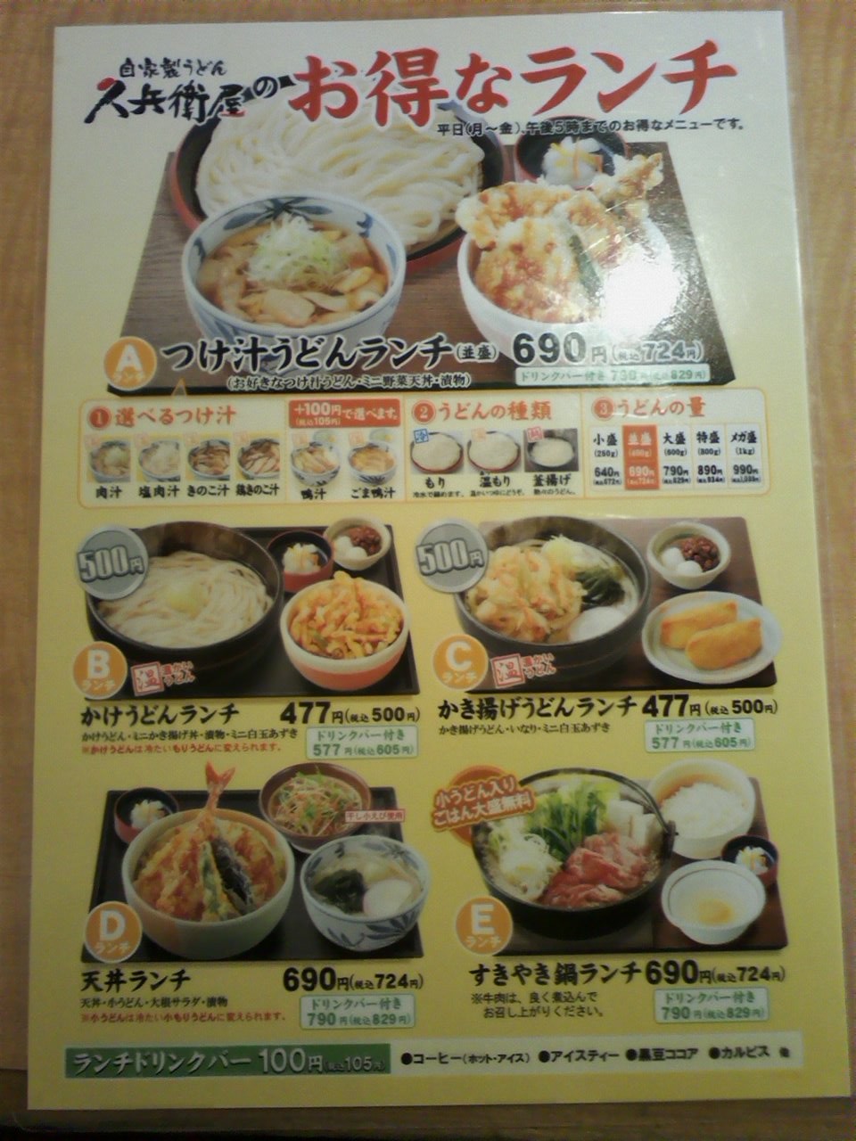 自家製うどん 久兵衛屋 青梅新町店 青梅 Ryuの食べたりゴルフしたり 自家製うどん 久兵衛屋 青梅新町店 青梅 Ryuの食べたりゴルフしたり