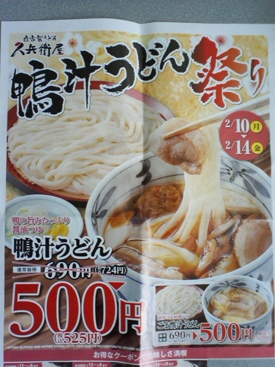 自家製うどん 久兵衛屋 青梅新町店 青梅 Ryuの食べたりゴルフしたり 自家製うどん 久兵衛屋 青梅新町店 青梅 Ryuの食べたりゴルフしたり