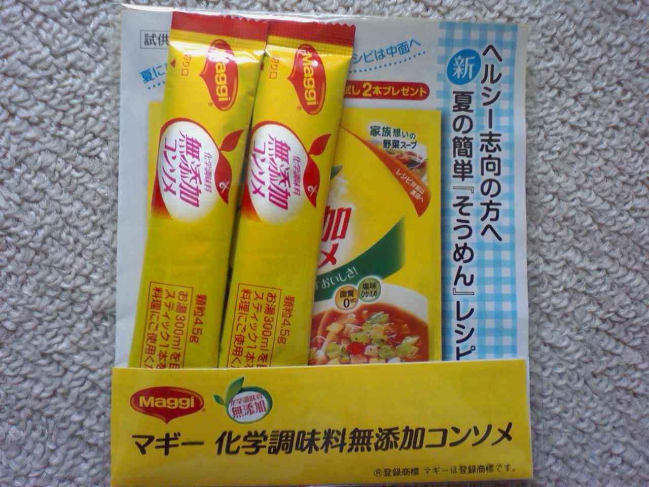 当選 ネスレ マギー化学調味料無添加コンソメ Ryuの食べたりゴルフしたり 当選 ネスレ マギー化学調味料無添加コンソメ Ryuの食べたりゴルフしたり