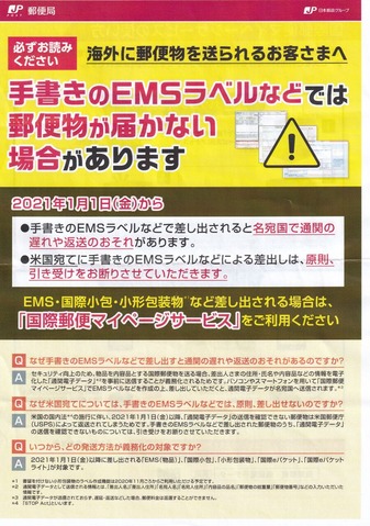 国際EMSのチラシ
