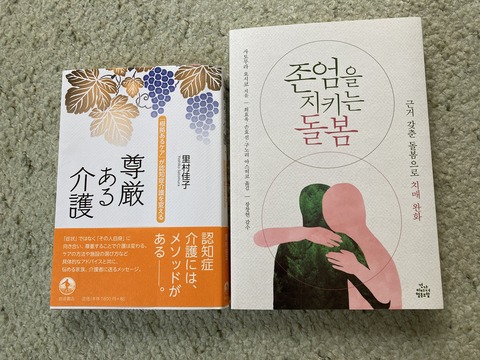翻訳本がやっと出来上がりました。