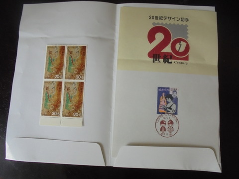 記念切手そして