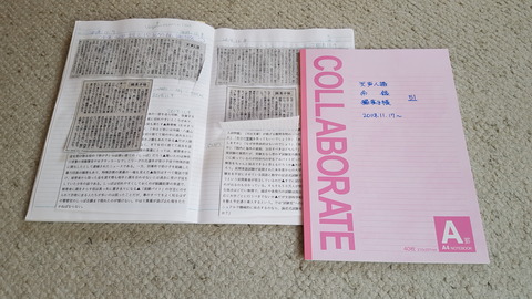 新聞コラムノート