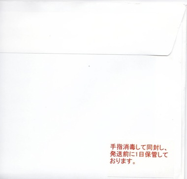 病院からの封書