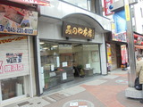 みのや本店