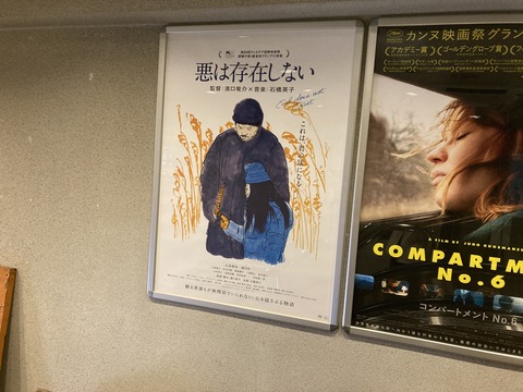 「悪は存在しない」のポスター