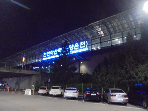 チョナンアサン駅