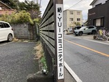 ＹＵＩコミュニティーホール看板