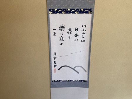 円覚慈雲さんの書