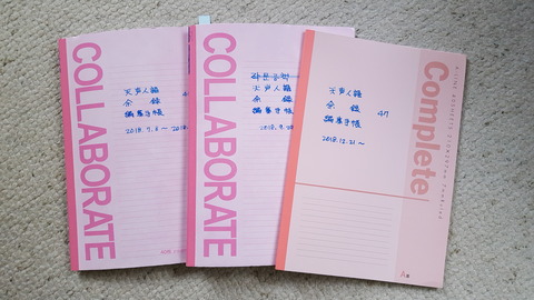 コラム用のノート