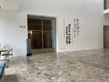 展覧会入り口