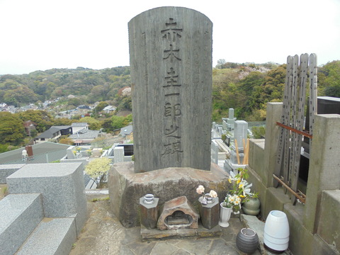 赤木圭一郎のお墓