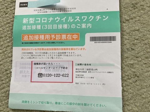 ワクチン3回目の案内