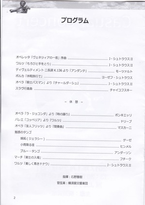演奏プログラム