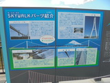 スカイウオークのパーツ紹介看板