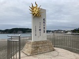 石原慎太郎の太陽の季節記念碑