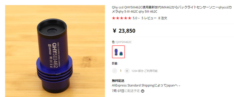 QHY5Ⅲ462Cの購入を真剣に考える : ベランダ天体観測の記録