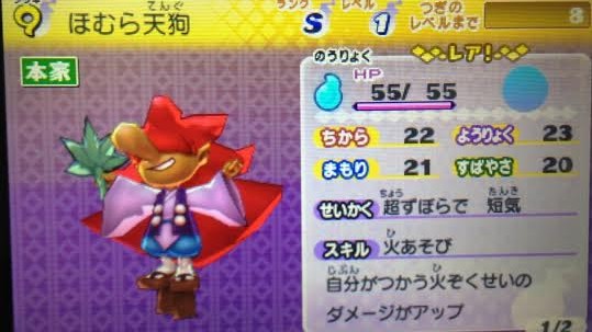 妖怪ウォッチ2 ほむら天狗の入手方法と専用装備の 天狗のうちわ 全力妖怪ウォッチ2 3 攻略図鑑 真打 元祖 本家 妖怪ウォッチ2 ほむら天狗の入手方法と専用装備の 天狗のうちわ 全力妖怪ウォッチ2 3 攻略図鑑 真打 元祖 本家