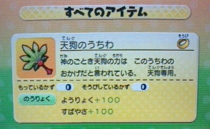 妖怪ウォッチ2 ほむら天狗の入手方法と専用装備の 天狗のうちわ 全力妖怪ウォッチ2 3 攻略図鑑 真打 元祖 本家 妖怪ウォッチ2 ほむら天狗の入手方法と専用装備の 天狗のうちわ 全力妖怪ウォッチ2 3 攻略図鑑 真打 元祖 本家