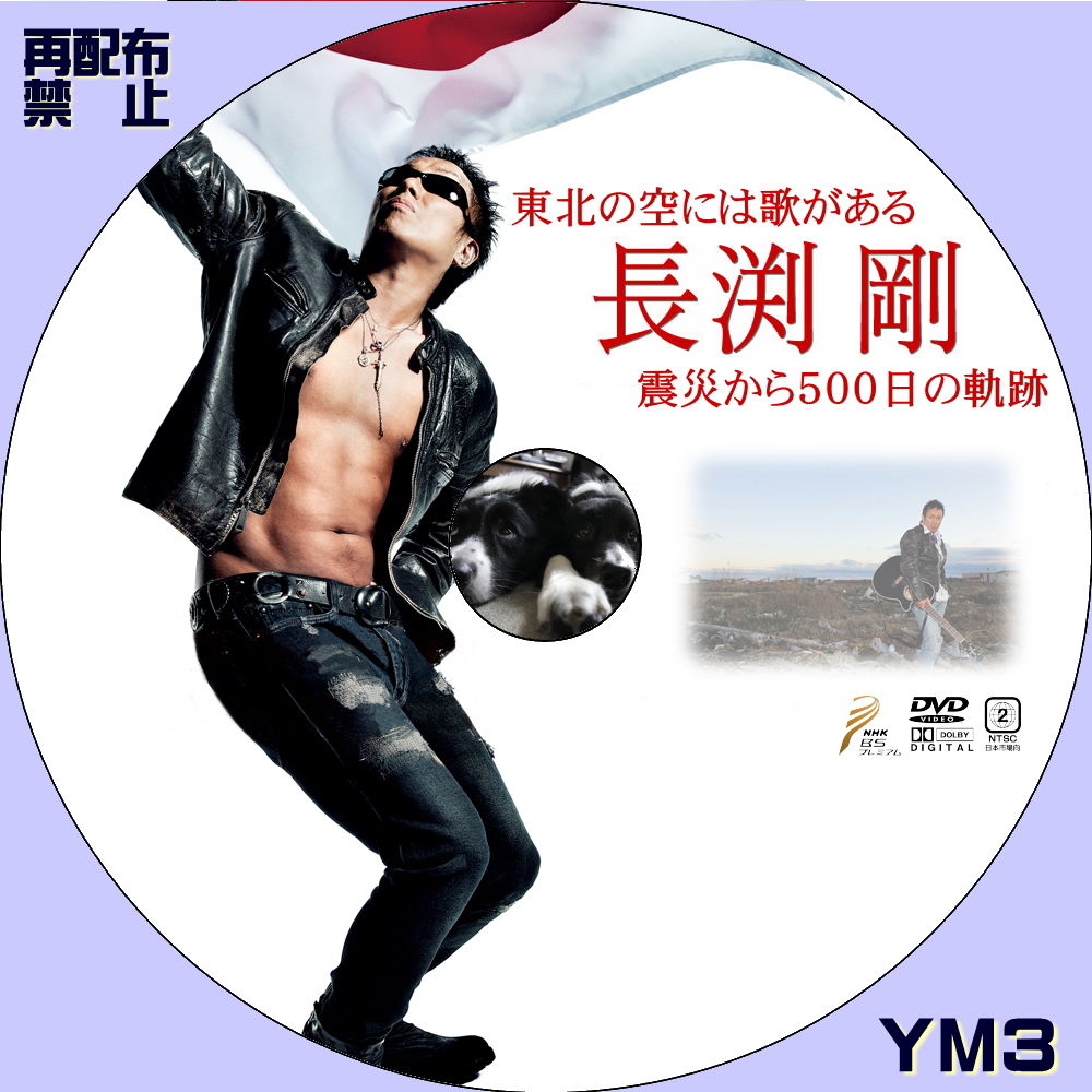 東北の空には歌がある 長渕剛 震災から５００日の軌跡 E W Dvd