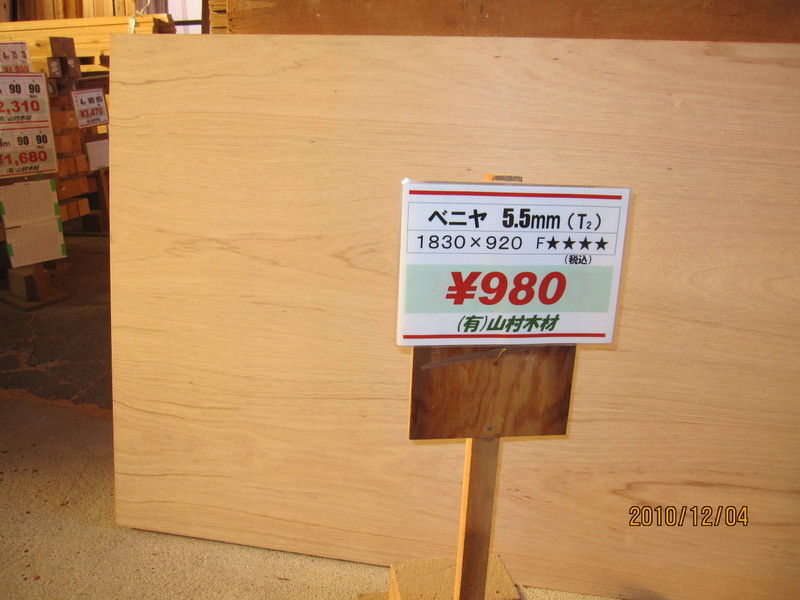 合板店頭価格 一挙に公開 山村木材 つぶやきブログ