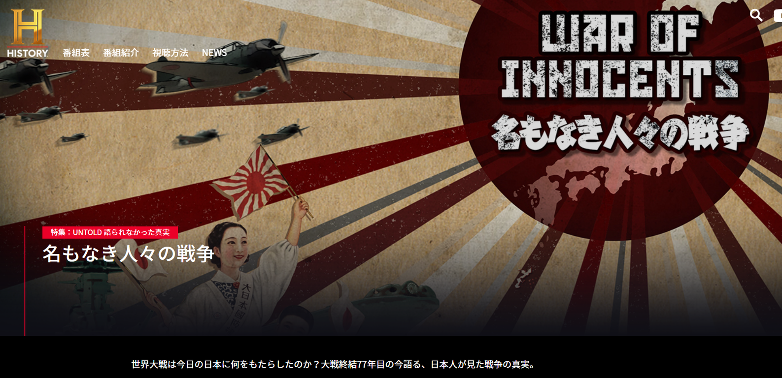 Amazon Prime Videoでドキュメンタリー 名もなき人々の戦争 無垢の心で観るドキュメンタリー Yama Kazu の つぶやきブログ