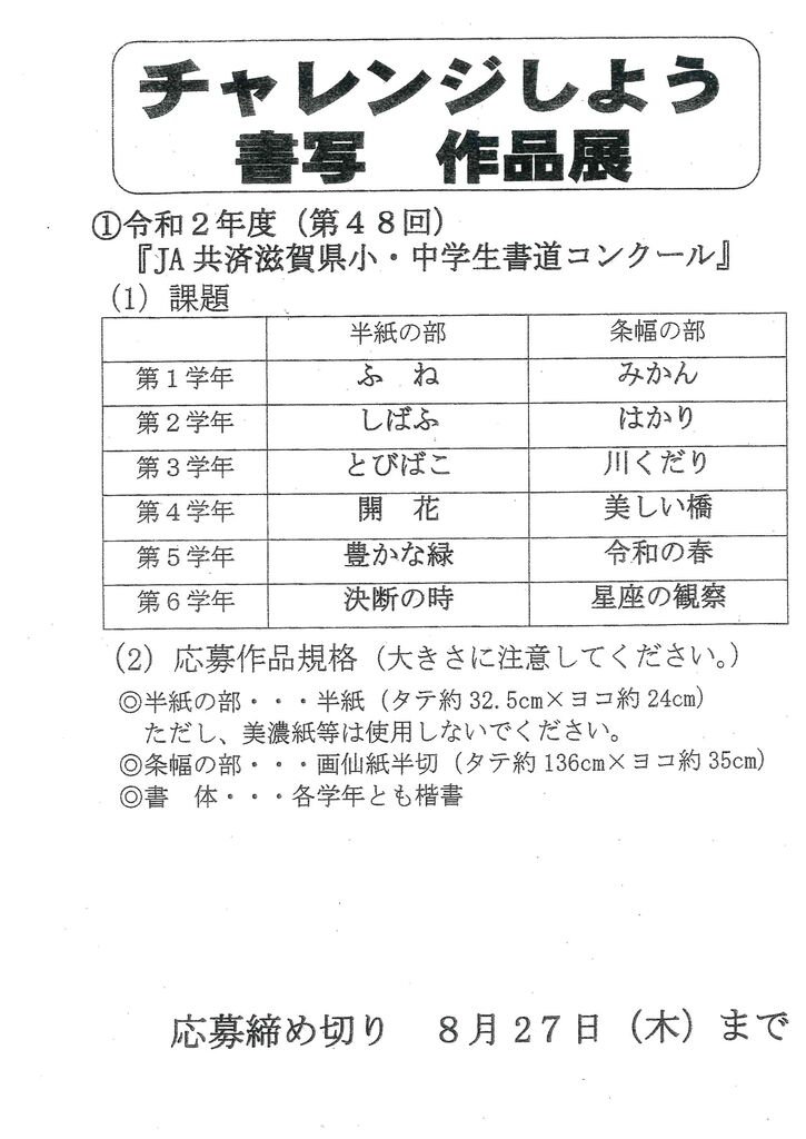 Ja農協共済 書道コンクール用 条幅紙 画仙紙半切 ヤマモト 文具便利館
