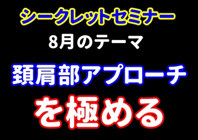 R2.8月シークレット