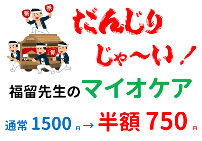 R1.10月キャンペーン