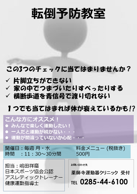 コンディショニング チラシ (1)