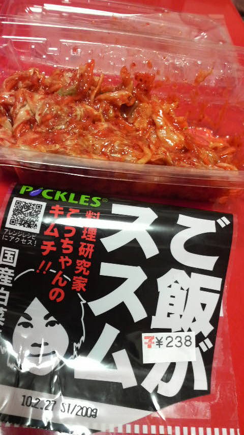 セブンイレブン キムチ あいのあいらぶ日記 セブンイレブン キムチ あいのあいらぶ日記