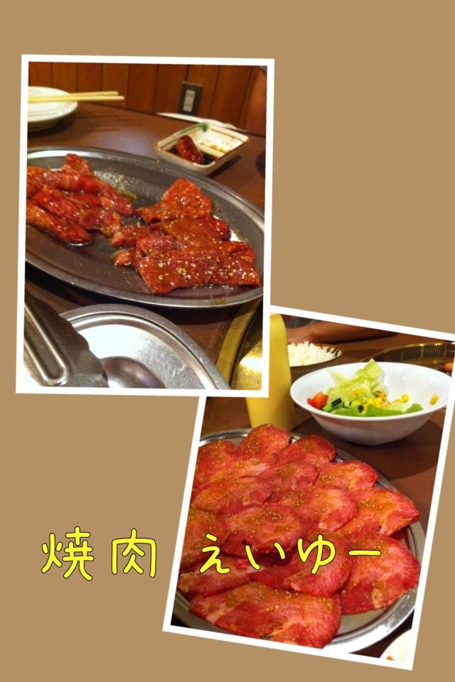名東区 焼肉えいゆー あいのあいらぶ日記
