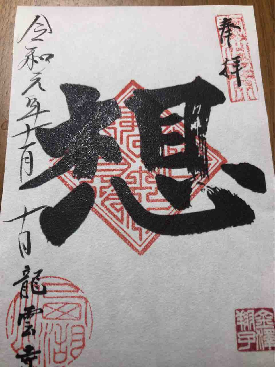 参拝no 31 龍雲寺 静岡県浜松市 Tesoroブログ 神社仏閣冒険記 参拝no 31 龍雲寺 静岡県浜松市 Tesoroブログ 神社仏閣冒険記
