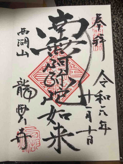 参拝no 31 龍雲寺 静岡県浜松市 Tesoroブログ 神社仏閣冒険記 参拝no 31 龍雲寺 静岡県浜松市 Tesoroブログ 神社仏閣冒険記