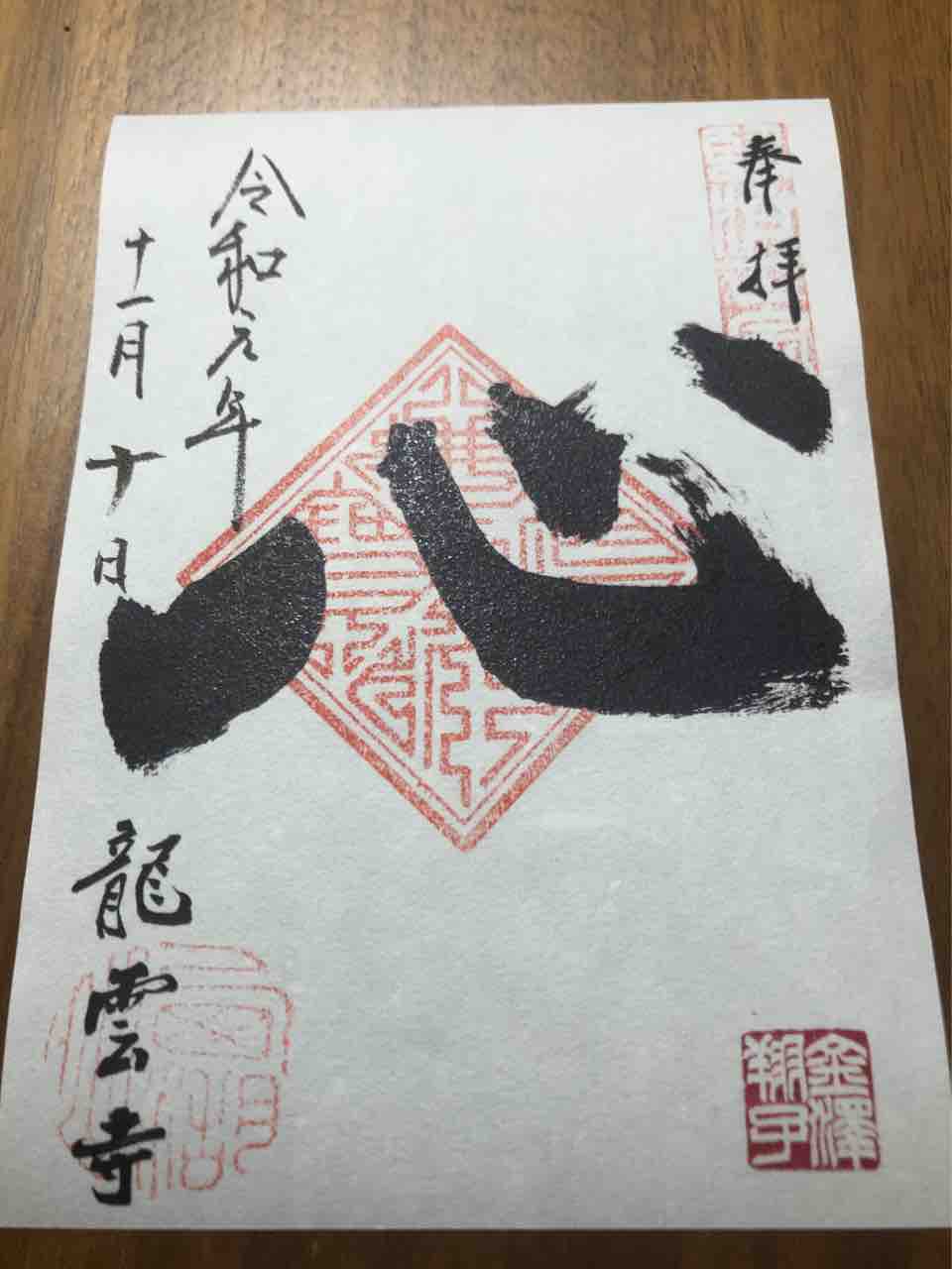 参拝no 31 龍雲寺 静岡県浜松市 Tesoroブログ 神社仏閣冒険記 参拝no 31 龍雲寺 静岡県浜松市 Tesoroブログ 神社仏閣冒険記